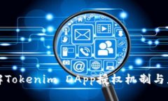 深入了解Tokenim DApp授权机制与应用实例