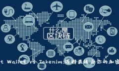 Trust Wallet vs Tokenim：选择最