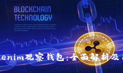 关闭Tokenim观察钱包：全面解析及用户指南