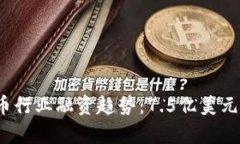 2023年加密货币行业融资趋