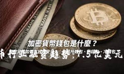 2023年加密货币行业融资趋势：7.5亿美元融资的深度解析