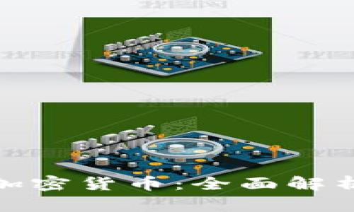 腾讯投资的加密货币：全面解析与市场前景