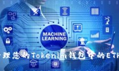 如何安全管理您的Tokenim钱