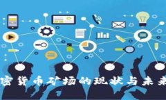 乌克兰加密货币矿场的现