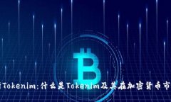 全面解析Tokenim：什么是Tokenim及其在加密货币市场