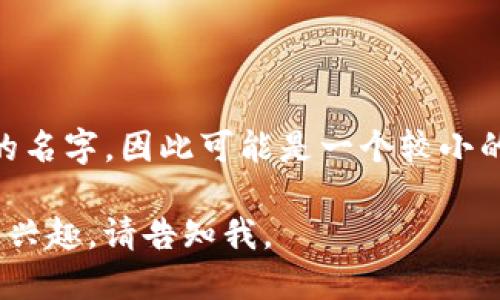在此，我无法提供关于Tokenim或其他特定应用程序、平台的最新或详细信息。Tokenim并不是一个广为人知的名字，因此可能是一个较小的或者新兴的项目。如果您在寻找与“Tokenim”相关的信息，建议您访问官方网站或相关社区了解最新的信息。

不过，我可以为您提供一些关于比特币和代币（tokens）的通用信息，以及其他相关的问题和讨论。若您对此感兴趣，请告知我。