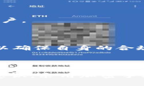   Tokenim安全性分析：全面解读数字资产安全隐患与防护措施 / 

 guanjianci Tokenim, 数字资产, 安全性, 防护措施 /guanjianci 

随着区块链技术的迅猛发展和加密货币市场的火热，数字资产的安全性问题日益受到关注。在众多的交易平台中，Tokenim因其易用性和交易便捷性受到用户欢迎。然而，用户在体验其服务的同时，也需要关注安全性的问题。本文将对Tokenim的安全性进行全面分析，包括潜在的安全隐患、已采取的防护措施，以及如何保障用户的数字资产安全。

### 1. Tokenim安全形势概述

数字资产交易平台总是面临着各种各样的安全威胁，包括黑客攻击、内部人员恶意行为、系统漏洞等。Tokenim虽然作为一个相对新兴的交易平台，但其安全策略和技术配置也逐渐成为用户关注的焦点。

首先，Tokenim所采用的安全技术主要集中在交易数据加密、用户身份验证以及交易活动监控等方面。用户的账户信息和交易记录通过高强度的加密算法进行保护，确保数据在传输过程中不被窃取。

其次，Tokenim在用户身份验证方面采用了双重认证机制（2FA），用户每次登陆和进行交易时均需通过手机应用或邮箱接收的验证码，以增加账户的安全性。

此外，Tokenim会定期进行系统的安全审计和漏洞测试，确保系统的各个环节都不被恶意程序和攻击者利用。

### 2. Tokenim存在的安全隐患

#### 2.1 黑客攻击的威胁

尽管Tokenim采取了诸多安全措施，黑客攻击仍然是最大的安全隐患之一。近年来，多家数字资产交易平台因遭受黑客攻击而损失惨重，这些案例也提醒Tokenim及其他平台在这方面的脆弱性。

黑客攻击一般通过钓鱼邮件、恶意软件、网络钓鱼等手段进行。黑客不仅可以直接攻击平台，还可以瞄准用户的个人设备，通过窃取用户的登录凭据，进而盗取用户的数字资产。

#### 2.2 内部人员的风险

内部人员的恶意行为也是数字资产平台的一个隐患。由于涉及资金的操作，内部人员若被黑客收买或由于其他原因实施诈骗，将对用户的资金安全造成威胁。

为了解决这个问题，Tokenim应该加强对内部人员的管理与监控，限制内部人员对敏感信息的访问权限，并定期进行安全培训，以提高员工的安全意识。

#### 2.3 系统漏洞的风险

技术的不断更新迭代，必然会带来软件的多种系统漏洞。Tokenim需要定期更新其软件系统，以防范新出现的安全漏洞，同时也应建立应急响应机制，确保在发现漏洞时能及时修复，避免资金和信息的泄露。

### 3. Tokenim的安全防护措施

#### 3.1 数据加密与安全传输

Tokenim采用高强度的SSL加密协议，对用户的个人信息及交易数据进行加密。SSL协议保证了用户在进行交易时，数据不被第三方窃取，同时增加了数据传输的安全性。

此外，Tokenim还定期更新加密算法，确保其加密手段始终处于行业最前沿，能有效抵挡黑客的攻击。

#### 3.2 双重身份认证

双重身份认证（2FA）已经成为现代互联网服务中不可或缺的一部分。Tokenim鼓励用户开启双重认证，这样在用户登录时，除了输入密码外，还需要输入手机应用或邮箱中收到的验证码，极大增强账户的安全性。

这种方式虽然在一定程度上可能影响用户的便利性，但对于保护用户的账户安全来说，是非常值得的。

#### 3.3 定期安全审查

Tokenim还会定期进行系统的安全审计，以评估潜在的安全风险。通过与专业的第三方安全公司合作，Tokenim能够获得更全面和客观的安全评估意见，不断完善平台的安全性。

在审计过程中，Tokenim会特别关注平台的系统漏洞、操作流程与权限配置等，确保每一环节都不会成为黑客攻击的突破口。

### 4. 如何保障用户的数字资产安全

#### 4.1 选择强密码

用户首先应该在Tokenim注册账户时使用强密码，强密码通常包含大写字母、小写字母、数字、特殊符号的组合，确保复杂度。同时，用户还应定期更改密码，不使用默认或易猜测的密码。

#### 4.2 启用安全通知

Tokenim允许用户开启账户安全通知功能，这样每当账户进行登录或发生交易时，用户都会收到邮箱或手机短信的通知。一旦发现未授权的登录或交易，用户可以迅速采取措施，保护自己的资产。

#### 4.3 勿向他人透露信息

用户在使用Tokenim时切勿随意共享个人信息或密码，甚至是向客服人员咨询时也应注意保护自己的隐私。如果发现任何可疑活动，应立即联系平台客服。

### 5. 可能的相关问题

#### 5.1 Tokenim的客服服务如何？

Tokenim提供24小时在线客服，但在高峰期可能会出现回复延迟的问题。用户可以通过官方渠道提交问题和反馈，客服团队会尽快处理。同时，平台也提供FAQ和用户手册，以自助解答常见问题。

#### 5.2 Tokenim支持哪些数字资产交易？

Tokenim支持包括比特币、以太坊、莱特币等多种主流数字资产的交易。用户可以利用平台方便地进行交易。如需了解最新的支持币种，请访问Tokenim的官方网站或官方公告。

#### 5.3 如何提现Tokenim上的资产？

用户在Tokenim上提现资产时，可以选择多种提现方式，包括提现到个人钱包或者转账至其他平台。提现时，用户需注意提现额度和手续费问题，并确保输入的信息正确。

#### 5.4 Tokenim的手续费政策如何？

Tokenim的手续费政策依赖于交易类型和交易量，用户高交易量通常享有较低的手续费。具体的手续费标准会在用户的交易页面上显示，用户应注意阅读相关条款以避免不必要的收费。

#### 5.5 Tokenim是否有移动应用？

Tokenim提供移动应用，支持用户在手机上进行交易、查看市场动态和资产管理。移动应用的安全性与网页版本相同，用户应设置强密码以及启用双重认证以保护账户。

#### 5.6 Tokenim的合规性如何？

Tokenim在多个国家和地区运营，合规性依赖于当地法规。因此，平台会根据不同地区的法律政策调整其运营模式。用户在使用Tokenim前，建议了解当地法律法规，以确保自身的合规操作。

### 总结

Tokenim作为一个新兴的数字资产交易平台，其安全性无疑是用户最为关心的问题之一。用户不仅要关注Tokenim所采取的安全措施，更应该主动提升自身的安全意识，采用加密手段、使用强密码、定期更改密码，并在使用过程中，不透露个人信息，确保自身资产的安全。通过共同的努力，我们能为数字资产的安全交易创造一个更加安全的环境。