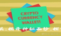 “Tokenim中的骷髅头：揭开神秘面纱，探索背后的