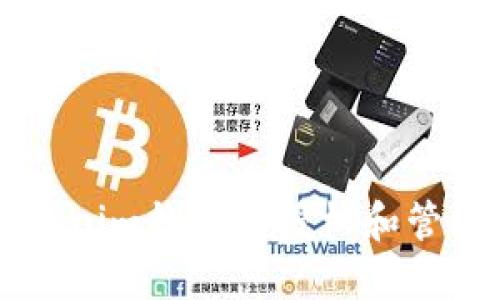 如何在Tokenim钱包中授权和管理加密货币