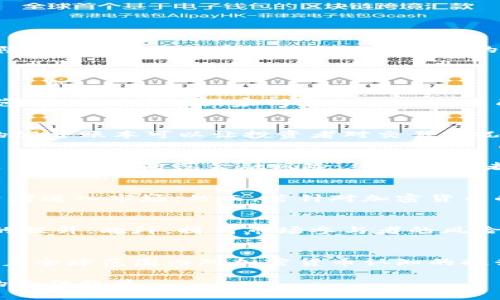   如何有效惩罚加密货币交易中的不当行为 / 

 guanjianci 加密货币, 惩罚机制, 区块链, 不当行为 /guanjianci 

 在当今的数字时代，加密货币已经成为一种重要的资产类别。随着越来越多的人参与到这一市场中，伴随而来的是各种不当行为，比如市场操纵、欺诈、洗钱等。这些行为不仅损害了投资者的利益，也严重影响了整个加密货币生态的健康发展。因此，构建一个有效的惩罚机制，能够有效维护市场秩序，促进加密货币的良性发展。

 惩罚加密货币不当行为的手段有很多，其中包括技术手段和法律监管。技术手段主要依赖于区块链的透明性和不可篡改的特性，而法律监管则通过制定相关法律法规，对不当行为进行追责。以下，我们将详细探讨如何通过多重措施来惩罚加密货币不当行为。

一、加密货币生态中的不当行为现象
 随着加密货币市场的发展，市场参与者的动机多种多样，有些投资者是出于投机心理，有些则是因为对新技术的热爱。然而，正是因为这种多元化，使得市场中出现了许多不当行为。

1. 市场操纵：市场操纵是指通过一些不法手段，比如虚假交易、信息操控等方式，影响市场价格。这种行为严重损害了其他投资者的利益，也使市场变得不公平。

2. 欺诈：一些不法分子利用投资者对加密货币市场的不熟悉，发布虚假项目，诱骗投资者投入资金。一旦资金到手，项目方会迅速跑路，使得投资者损失惨重。

3. 洗钱：加密货币的匿名性使其成为洗钱活动的温床。不法分子可以通过创建大量虚拟钱包，将非法资金转移到其他账户，进而掩盖资金的来源。

综上所述，正是这些不当行为的滋生，促使我们必须建立一个有效的惩罚机制，让市场参与者承担起相应的责任。

二、加密货币市场的惩罚机制探讨
 加密货币市场的惩罚机制可以从多个角度入手，包括技术层面和法律层面。以下是两种主要的惩罚机制：

1. 技术性惩罚机制：技术层面的惩罚主要基于区块链的特性。一些交易所和项目方可以实施“黑名单”制度，将进行不当行为的地址列入黑名单，禁止其进行交易。此外，通过智能合约可以限制某些地址的交易能力，一旦检测到异常行为，智能合约会自动触发限制措施。

2. 法律惩罚机制：法律监管是保护投资者权益的重要手段。各国应逐步完善相关法律法规，对加密货币市场中的不当行为进行明确的界定和处罚。比如，通过加强对交易所的监管，要求其对高风险交易进行监测和报告。一旦发现有不当行为，监管机构可以采取措施，比如罚款、关闭交易所、追究个人责任等。

三、国际视野中的加密货币监管
 各国对加密货币的监管态度各异，有些国家持积极态度，推动相关法律法规的制定，有些国家则采取严禁态度，试图通过禁止加密货币来保护本国金融安全。以下是几个国家在加密货币方面的监管政策：

1. 美国：美国对加密货币的监管相对宽松，各种交易所和加密货币项目在政府的监管下合法运营。同时，美国证券交易委员会（SEC）对加密货币的分类和监管进行了多次声明，进一步明确了在美国进行加密货币交易的法律地位。

2. 中国：近年来，中国对加密货币采取了较为严厉的监管措施，包括对ICO的禁止以及对加密货币交易所的取缔。这一措施旨在防范金融风险，维护国家经济安全。

3. 欧盟：欧盟正在逐步建立统一的加密货币监管框架，以应对跨国金融犯罪和洗钱现象。预计在未来几年内，欧盟将出台新的加密货币监管政策，以保护消费者和投资者的权益。

通过借鉴不同国家的监管经验，我们可以不断完善和我国的加密货币监管政策。

四、技术手段在惩罚加密货币中的应用
 除了法律监管外，技术手段在惩罚加密货币中的应用也至关重要。区块链技术本身的透明性为监管提供了便利条件。以下是技术手段在惩罚中的几种应用：

1. 监测和分析工具：通过数据分析工具，监管机构可以实时监测市场交易的异常情况，及时发现不当行为。这类工具可以分析交易者的行为模式，判断是否存在操纵市场的嫌疑。

2. 区块链分析：借助区块链分析技术，可以追踪每一笔交易，找到与不当行为相关联的账户。一旦发现异常交易，可以立刻采取行动，阻止相关账户的交易。

3. 去中心化监测：一些新兴的去中心化应用程序正致力于通过分布式网络监测数据，防止市场操纵和洗钱。这类去中心化的监测方式，不仅技术上具备优势，还可以降低监管成本。

五、加密货币市场中惩罚机制的挑战
 尽管我们有一系列的惩罚机制，但在实际操作中，仍然面临众多挑战：

1. 法律滞后：当今的法律法规往往难以适应加密货币市场的快速变化。一些不法分子善于利用法律的漏洞，使得惩罚措施难以落实。

2. 技术限制：虽然区块链技术为我们提供了大量的数据和信息，但并不是所有的行为都能在区块链上追踪到。此外，技术的复杂性也使得很多普通投资者难以理解和应用。

3. 国际协调：加密货币市场具有全球性，使得一国的监管措施难以独立于国际市场。各国之间的监管政策不一致，为不法分子提供了可乘之机。

六、未来的加密货币惩罚机制展望
 随着加密货币市场的不断发展，未来的惩罚机制也应与时俱进，朝着更加智能化和自动化的方向发展。以下是未来机制可能的发展方向：

1. 人工智能辅助监管：未来可以引入人工智能技术，借助机器学习与深度学习来分析大量交易数据，快速识别异常行为。

2. 全球协作机制：促进不同国家之间的合作与协调，共同打击跨国金融犯罪，形成合力，提升打击不当行为的有效性。

3. 教育与宣传：除了惩罚机制外，提升市场参与者的风险意识和投资者教育也是至关重要的。通过宣传和教育，让更多人了解加密货币市场的风险与规则，可以有效减少不当行为的发生。

七、常见问题解答

问题一：加密货币如何进行市场监管？
 在加密货币市场，监管通常由政府及相关金融监管机构进行。各国对加密货币的监管政策不同，有些国家已经建立了完整的法律法规体系来规范市场，而有些国家仍在探索适合自己的监管方式。监管的主要内容包括对交易所的监管、对ICO项目的审核及对市场操纵行为的查处等。

问题二：区块链技术如何帮助打击加密货币不当行为？
 区块链技术的不可篡改性和透明性是打击不当行为的重要手段。利用区块链，监管机构可以追踪每一笔交易，及时发现异常行为。此外，区块链的公开账本可以让投资者对交易情况有更清晰的了解，降低市场操纵行为的发生。

问题三：有哪些国家采取了严格的加密货币监管政策？
 一些国家如中国和印度对加密货币采取了较为严格的监管政策。例如，中国在一段时间内全面禁止了ICO和加密货币交易。这些国家的监管政策主要旨在防范金融风险，维护投资者的权益。

问题四：加密货币的法律地位如何影响市场交易？
 加密货币的法律地位直接影响市场的参与者信心以及投资环境。如果某个国家承认加密货币的合法性并建立监管框架，可能会吸引更多的投资者进入市场。然而，若针对加密货币的法规模糊或缺乏监管，可能会使投资者产生恐慌，影响市场稳定。

问题五：惩罚机制是否能有效遏制不当行为？
 惩罚机制在一定程度上能够有效遏制不当行为，但并不是唯一的解决方法。完善的惩罚机制需要结合法律法规、技术手段和行业自律等多方面的提升。此外，提高市场参与者的风险意识和教育也是非常重要的。

问题六：加密货币市场的未来趋势如何？
 加密货币市场的未来趋势可能会朝着更规范和成熟的方向发展。随着监管政策的不断完善和技术的进步，市场将趋向更加稳定与透明。同时，随着全球范围内对加密货币认知的提升，传统金融机构也将逐步融入数字资产市场，推动整个金融体系的创新与融合。

 总而言之，在加密货币发展的大背景下，建立有效的惩罚机制至关重要。只有通过多方面的努力，才能确保市场的健康可持续发展，保护投资者的合法权益。