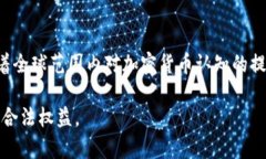   如何有效惩罚加密货币交