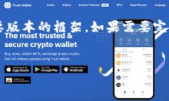 注意：由于篇幅限制，这