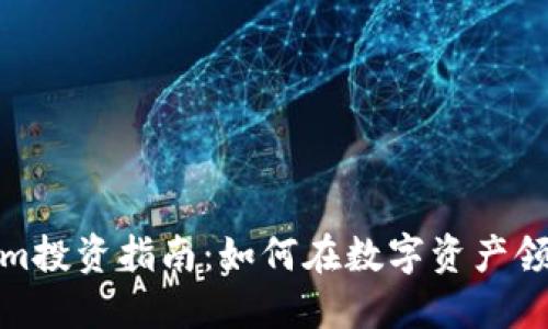 Tokenim投资指南：如何在数字资产领域获利