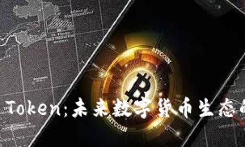 详解BK Token：未来数字货币生态的颠覆者