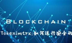 全面解析Tokenimtrx：如何进