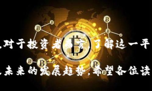   为什么Tokenim平台不支持比特币交易？ / 

 guanjianci Tokenim, 比特币, 数字货币, 交易平台 /guanjianci 

### 概述

在数字货币快速发展的今天，各种交易平台如雨后春笋般涌现。Tokenim作为一个新兴的数字货币交易平台，吸引了众多用户的关注。但一些用户在探索这个平台时发现，Tokenim并不支持比特币的交易。这个决定背后有哪些原因呢？本文将对此进行详细剖析，并讨论Tokenim平台的其他特点和优势。

### Tokenim平台概述

Tokenim是一个致力于为用户提供安全、快捷的数字货币交易服务的平台。虽然数字货币市场充满了机遇和挑战，但Tokenim凭借其独特的商业模式、先进的技术架构以及安全的交易环境，成为了不少投资者的新宠。在这个平台上，用户可以交易多种数字货币，参与不同的投资机会。

### 比特币的地位与Tokenim的选择

比特币作为最早的、也是目前市值最大的数字货币，获得了广泛的关注和认可。许多交易平台都将比特币视为其核心交易资产。然而，Tokenim却选择不支持比特币交易，这让不少用户感到困惑。

首先，Tokenim的创办团队或许希望通过舍弃比特币来避免一些关于其价格波动性大、市场操控等不确定因素的风险。比特币的交易量巨大，市场上也存在着许多操控的风险，尤其是新手往往难以在如此复杂的环境中获得良好的投资体验。

其次，Tokenim可能更倾向于支持一些新兴的数字货币，这些货币在技术上可能具有创新性，或能够提供更好的用户体验。从某种程度上来说，Tokenim的选择代表了对创新和变革的追求。

### 可能相关的问题

以下是关于Tokenim平台及其不支持比特币交易的一些可能相关问题。

#### 1. Tokenim的创始团队是谁？他们有什么背景？

Tokenim的创始团队由几位在金融和科技领域拥有丰富经验的专业人士组成。这些创始人在数字货币、区块链技术和金融市场的运作方面均有深入的研究。他们曾在多个国际知名的金融机构和科技公司工作，拥有较强的技术研发和市场分析能力。

团队的多元背景有助于他们在构建Tokenim时，使其不仅注重用户体验，还能在数字货币的创新上进行更深入的探索。团队希望通过这种方式，为用户提供更加安全和高效的交易环境。此外，创始团队一直保持着对行业趋势及用户需求的敏锐洞察，为Tokenim的发展注入了持久的动力。

#### 2. Tokenim平台有哪些主要功能？

Tokenim平台不仅仅是一个交易平台，还提供了一系列多样化的功能来提升用户的交易体验。首先是交易功能，用户可以在平台上轻松买卖多种数字货币，而不仅限于某一或几种货币。

其次，Tokenim还加入了社交交易的元素，用户可以在平台上关注其他成功交易者的动态，获取市场趋势和交易策略。这种模式特别适合刚入门的交易者，能够帮助他们快速学习，提高交易技巧。

此外，Tokenim还提供量化交易服务，用户可以利用平台的算法交易工具，进行更为复杂的操作，从而实现用户投资的多样化。用户还可以通过Tokenim的教育部分，学习到有关区块链技术、数字货币及市场分析的丰富知识。

#### 3. Tokenim平台如何加强用户资产的安全性？

在数字货币交易中，安全性是用户最关注的问题之一。Tokenim深知这一点，因此在安全措施上做了很多努力。首先，该平台采用业界领先的加密技术保障用户数据及资产的安全。用户的账户信息、交易记录等都会经过严格的加密处理。

此外，Tokenim还利用多重身份验证（MFA）技术，确保只有经过认证的用户才能进行交易操作。用户需要通过邮箱、手机短信等途径验证身份，从而进一步防止账户被盗。

Tokenim还设立了应急响应机制，实时监控网络安全状况，及时发现潜在的安全威胁，一旦发现异常交易行为将会立即进行止损处理，以将用户的损失降到最低。

#### 4. 用户如何在Tokenim平台上进行交易？

在Tokenim平台进行交易是一个简单而直观的过程。首先，用户需要在Tokenim官方网站上注册账户。注册后，用户必须完成身份验证，确保符合平台的合规要求。然后，用户可以通过多种方式（如银行转账、信用卡等）为账户充值。

充值完成后，用户便可以在平台上浏览可交易的数字货币，选择他们感兴趣的资产，进行买卖操作。交易界面设计上非常友好，用户能够轻松找到所需的信息并做出交易决策。

此外，Tokenim平台也为用户提供了实时价格追踪、市场趋势分析等功能，以帮助他们在交易时做出更明智的选择。

#### 5. Tokenim如何处理用户的投诉和建议？

Tokenim非常重视用户的反馈与建议，这不仅是提升用户体验的重要途径，也是平台不断完善自我的基础。用户在遇到问题或有任何意见时，可以通过平台的客服系统向支持团队提交投诉或建议。

Tokenim的客服团队会在规定的时间内对问题进行回复，并提供相应的解决方案。为了提高处理效率，Tokenim还设立了多渠道的客服支持，包括在线聊天、电子邮件及社交平台等，为用户提供便捷的沟通方式。

除了单纯的投诉处理，Tokenim还定期会根据用户的反馈总结出新的改进方案，进而对平台进行，为用户创造更好的交易体验。

#### 6. Tokenim未来的发展方向是什么？

Tokenim未来的发展方向将继续围绕用户体验与技术创新展开。平台计划不断扩展支持的交易资产种类，推出更多低波动性的稳定币和新兴项目，以满足各类投资者的需求。

另外，Tokenim也在积极探索新的技术应用，比如区块链技术的更深层次应用、去中心化金融（DeFi）相关服务等，希望能在不断变化的市场中站稳脚跟。

同时，Tokenim还打算增加国际市场的布局，吸引更多地区的用户，打造一个全球化的交易平台。未来的Tokenim将不仅仅是一个交易平台，更是一个数字资产投资和管理的平台，为用户提供全面优质的服务。

### 总结

虽然Tokenim当前不支持比特币交易，但其所提供的平台功能、安全保障及持续的决策，依然让其在数字货币变迁中具有独特的吸引力。对于投资者而言，了解这一平台的各项特性，能够帮助他们在多变的市场中做出更明智的投资选择。

同时，通过深入解析Tokenim的背景、功能、安全性等方面，投资者能够全面理解为何这样一个平台在当前市场中找到了自己的定位以及未来的发展趋势。希望各位读者能在理解Tokenim的过程中，找到适合自己的交易策略和投资方式。