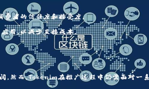   深入了解Tokenim身份：颠覆传统身份认证的新方式 / 

 guanjianci Tokenim, 身份认证, 区块链, 数字身份 /guanjianci 

在数字化时代，身份认证变得前所未有的重要。传统的身份认证方式常常存在安全隐患和隐私问题，这促使人们寻找更安全、更可靠的解决方案。Tokenim作为一种新兴的身份认证方式，利用区块链技术为用户提供了更加安全、去中心化的身份管理服务。本文将深入解析Tokenim身份的概念、技术架构以及应用场景，并回答相关的六个问题，以帮助读者全面理解这一创新的身份认证方式。

什么是Tokenim身份？
Tokenim身份是一种基于区块链技术的身份认证解决方案。其核心理念是通过去中心化的方式来管理个人身份信息，确保用户完全掌握和控制其身份数据。在传统的身份认证系统中，用户的身份信息通常存储在中心化的服务器上，这不仅容易受到黑客攻击，还可能导致个人隐私泄露。Tokenim通过区块链技术实现“信息不可篡改”和“透明性”，极大地提高了身份认证的安全性。

Tokenim身份的构建基于自我主权身份（Self-Sovereign Identity, SSI）的原则，这意味着每个用户将拥有自己的身份数据，而不是依赖于第三方机构（如政府或企业）来存储和管理这些信息。用户可以选择性地共享自己的身份信息，只在必要的情况下向其他方提供特定的数据，从而提升了隐私保护的程度。此外，Tokenim还融入了智能合约的特性，使得身份认证过程更加高效、自动化。

Tokenim身份的技术架构是什么？
Tokenim身份系统的技术架构一般包括以下几个核心组件：区块链网络、身份数据存储、身份验证机制和用户界面。

1. **区块链网络**：Tokenim利用区块链技术来确保数据的安全性和不可篡改性。所有的身份信息都在区块链的分布式账本上进行存储，使得每个用户的身份数据都具备唯一性、真实性和透明性。

2. **身份数据存储**：用户的身份信息会被加密存储在区块链上，用户只有在提供必要的解密密钥时，才能访问自己的身份数据。这种加密方式防止了黑客对用户敏感信息的获取。

3. **身份验证机制**：Tokenim通过多种验证方式来确认用户的身份，包括生物识别技术（如指纹、虹膜识别等）和双因素认证（Two-Factor Authentication, 2FA）等。这些手段大大提高了身份认证的安全性。

4. **用户界面**：Tokenim为用户提供友好的界面，以便用户能够方便地管理自己的身份信息，进行认证和验证操作。用户界面设计注重用户体验，确保即使技术小白也能轻松上手。

Tokenim身份的主要应用场景有哪些？
Tokenim身份技术具有广泛的应用前景，以下是一些主要的应用场景：

1. **金融行业**：在金融行业中，Tokenim可以用于用户身份的安全认证，以减少欺诈行为的发生。通过Tokenim，金融机构能够迅速验证客户的身份，同时保护客户的敏感信息不被泄露。

2. **电子商务**：在电子商务平台中，Tokenim可以帮助商家快速识别客户身份，减少虚假交易的发生，提升交易的安全性。同时，顾客在交易过程中能够更好地保护自己的隐私。

3. **政府服务**：政府部门可以利用Tokenim身份验证技术简化用户身份核实的流程，提高公共服务的效率。用户能够快速、安全地访问政府服务，而无需多次提交证明身份的文件。

4. **社交媒体**：Tokenim也可以用于社交媒体平台，提供信息验证，防止虚假信息的传播。用户能够通过Tokenim确认自己的身份，提升社区的信任度。

Tokenim身份如何保护用户隐私？
保护用户隐私是Tokenim身份系统设计中的一个重要原则。与传统身份认证系统不同，Tokenim允许用户自主控制自己的身份数据，用户可以根据需要灵活选择共享哪些信息。

1. **数据加密**：Tokenim通过强大的加密技术保护用户身份数据的安全。即使黑客窃取了区块链中的数据，由于数据是加密的，黑客也无法访问到用户的真实身份信息。

2. **选择性披露**：Tokenim支持用户进行选择性披露，即用户可以选择只共享特定的信息。例如，在注册某个在线服务时，用户可以只提供名字和电子邮件地址，而不需提供家庭住址或电话。这种机制大大提高了用户的隐私保护。

3. **去中心化存储**：传统身份认证的中央存储方式易受到攻击，而Tokenim采用去中心化存储，使得数据受众多节点保护，降低了被攻击的风险。

4. **用户主权**：Tokenim允许用户拥有对自己身份数据的完全主权，用户可以随时决定何时、如何、共享哪些数据。这种机制让用户不再依赖于第三方机构，而是自己掌握了信息发布的控制权。

使用Tokenim身份有什么优势？
Tokenim身份相较于传统身份认证方式具有诸多优势，主要包括：

1. **安全性**：采用区块链技术后，数据不可篡改、不可伪造，大幅提升了身份认证过程的安全性。

2. **隐私保护**：用户可以选择性共享信息，避免了过多个人信息的泄露，从而保护用户隐私。

3. **便捷性**：Tokenim身份认证速度快，用户只需在同一平台上进行身份验证，避免了重复上传文件的繁琐过程，简化了用户的操作流。

4. **成本效益**：对于企业而言，Tokenim可以降低身份验证成本，减少因身份欺诈导致的损失，提高业务的运营效率。

Tokenim身份未来的发展前景如何？
Tokenim身份作为一种新兴技术，未来的发展前景广阔。随着数字化转型的不断深入，个体对身份安全和隐私保护的需求将会持续上升，Tokenim身份将迎来更多的市场需求。

1. **市场应用扩展**：Tokenim身份的技术可拓展至更多行业，包括医疗、教育、旅行等领域，一旦这些行业愿意引入区块链技术来处理身份认证，市场前景将更加广阔。

2. **技术进步**：随着区块链技术和相关加密算法的不断进步，Tokenim身份的系统将更加安全和高效。此外，更多的开发者将会参与到Tokenim身份的生态系统中，提升整个系统的功能和适用性。

3. **政策与标准制定**：各国政府和国际机构逐渐重视数字身份问题，有可能开始制定相关政策和标准，推动Tokenim身份的规范发展，为其铺平道路。

4. **用户接受度提升**：随着人们对隐私安全的认识加深，Tokenim身份的自我主权原则将获得越来越多用户的信任与支持。

Tokenim身份的挑战与应对措施
尽管Tokenim身份具有众多优势，但仍面临一些挑战。以下是Tokenim身份在推广过程中可能遇到的挑战及应对措施。

1. **用户教育**：由于Tokenim是一项新技术，很多用户尚不了解其具体原理，可能对这样的身份认证解决方案产生疑虑。因此，Tokenim公司需要开展用户教育活动，提高消费者的信任度和接受度。

2. **技术成本**：虽然Tokenim能降低身份认证的长期成本，但初始的技术开发和推广成本可能比较高。因此，Tokenim可考虑采取分阶段推广策略，先开展特定行业的试点应用，以减少直接成本。

3. **合规性问题**：随着各国对数据隐私保护的监管日益严格，Tokenim需要确保其产品合规，及时调整运作方式以满足法规要求。

4. **技术更新**：区块链和加密技术发展迅速，Tokenim需要不断更新其技术，遵循新兴技术的发展潮流，保持自身竞争力。

总结来说，Tokenim身份作为一种创新的身份认证方式，为用户提供了安全、便捷的身份管理解决方案。随着技术和市场的不断发展，Tokenim身份的应用前景将会越来越广阔。然而，Tokenim在推广过程中仍需面对一系列挑战，需要制定相应的应对措施，从而在市场竞争中稳步前行。