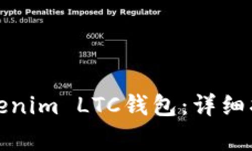 如何选择和使用Tokenim LTC钱包：详细指南与常见问题解答