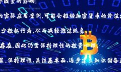   泡沫与加密货币：你需要