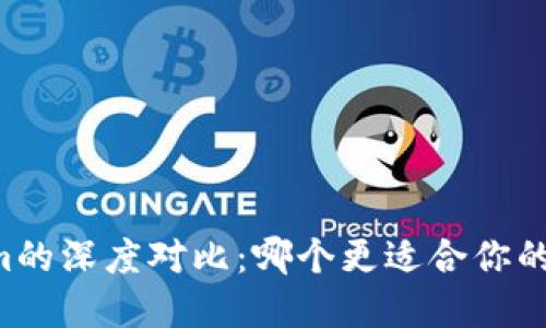 火币与TokenIm的深度对比：哪个更适合你的加密投资需求？