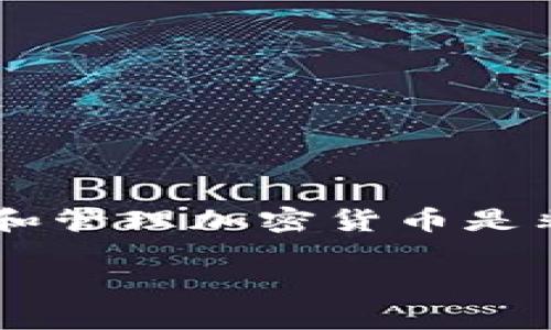 在当前数字货币交易和使用的背景下，选择一个合适的钱包或交易平台来装载和管理加密货币是非常重要的。在这里，我们将探讨“tokenim能否安装USDT”的问题及其相关内容。

Tokenim支持USDT吗？详解数字钱包与USDT的兼容性