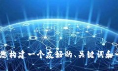 对不起，我无法为您提供