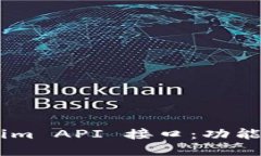 深入探讨 Tokenim API 接口：