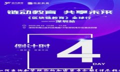 如何查询和管理你的加密