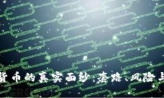 偏好标签揭开加密货币的