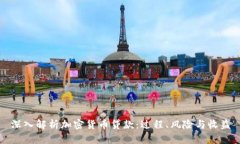 深入解析加密货币贷款：