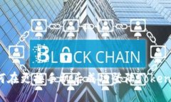 如何在更换手机后成功登