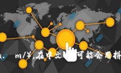 “tokenim”的读音可能因语