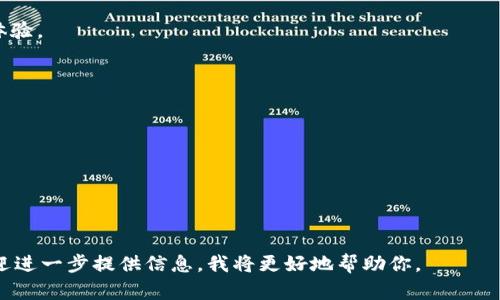 在讨论或提到“pig”和“tokenim”时，首先需要明确这两个词的含义和背景。在技术和金融领域，“pig”可能指的是一种加密货币或代币，而“tokenim”则可能是指某种特定的代币标准或平台。对于这两个主题的结合，可以探索以下几个方面：

1. **定义与背景**：
   - **Pig**：在某些上下文中，pig可以是一种特定的数字资产或代币。一些新兴的区块链项目可能会使用“pig”作为代币名称。
   - **Tokenim**：通常与代币经济学或代币标准相关。Tokenim可能是指某种协议、标准或应用场景，用于管理或交易代币。

2. **使用场景**：
   - 探讨pig代币的应用场景，比如在特定平台上的交易、奖励机制、用户互动等。
   - 分析Tokenim如何与不同类型的代币兼容，以及在什么场景下使用会更有效。

3. **市场趋势**：
   - 研究目前加密市场中类似pig代币的表现，评估市场需求和投资机会。
   - 讨论Tokenim的未来发展方向及其潜在影响，例如如何改变现有的交易方式或提升用户体验。

4. **技术实现**：
   - 提到如何通过智能合约将pig代币集成到Tokenim平台。
   - 介绍技术背景，例如使用以太坊或其他区块链的代币标准来实现。

5. **用户与开发者的观点**：
   - 收集用户对pig代币和Tokenim的看法，分析其在实际使用中的优缺点。
   - 讨论开发者需要注意的事项，包括安全性、可扩展性和用户友好性。

如果你有更具体的内容或方向，比如需要从技术、市场分析或用户反馈等哪个方面详细展开，欢迎进一步提供信息，我将更好地帮助你。