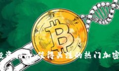 2024年投资指南：值得关注