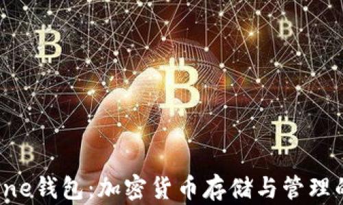 
全面解析One钱包：加密货币存储与管理的最佳选择