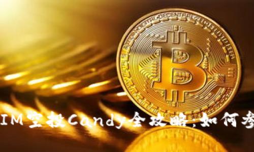 2023年TokenIM空投Candy全攻略：如何参与与获取收益