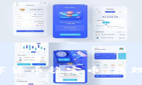 全面解读加密数字货币稳定币：原理、种类及应用前景