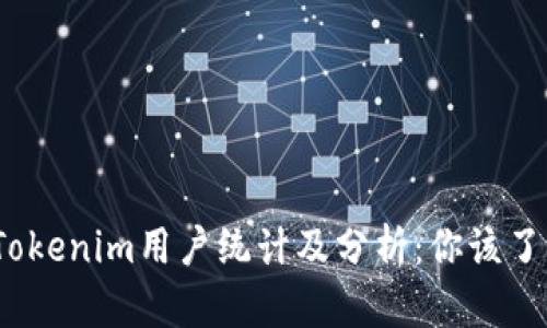 2023年台湾Tokenim用户统计及分析：你该了解的使用情况