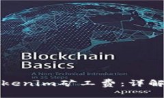 如何设置Tokenim矿工费：详