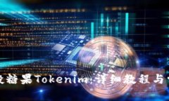 如何查询空投糖果Tokenim：