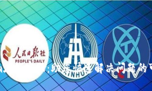 Tokenim在线客服：助您快速解决问题的可靠选择