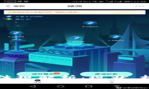 美国加密货币法规解析：现状、挑战与未来趋势
